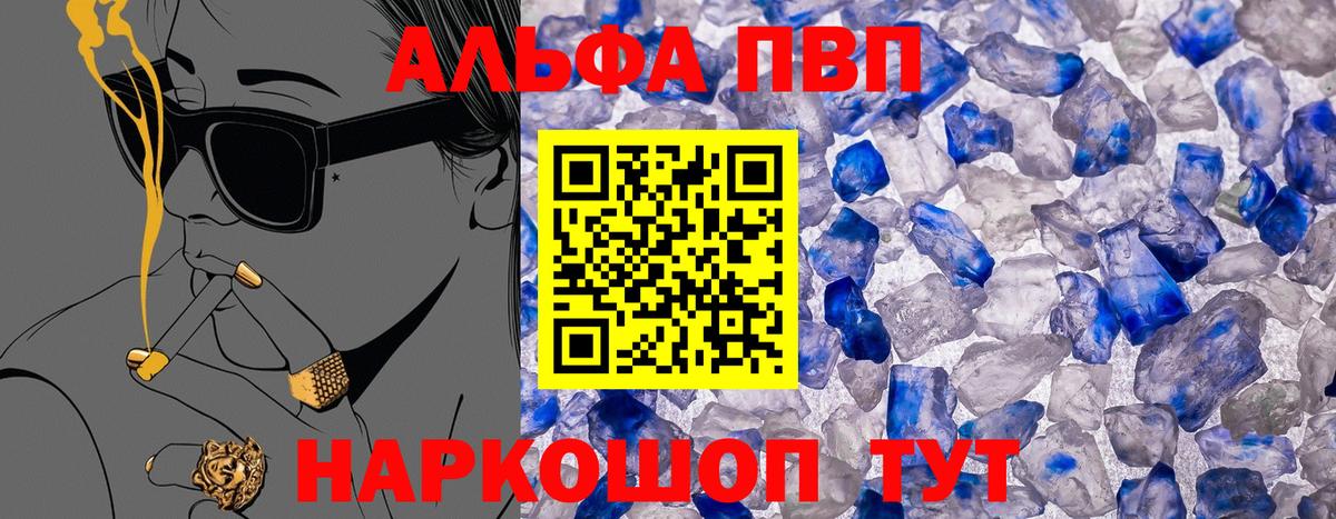 A-PVP  Вход с VPN  Еманжелинск  где найти   Alpha PVP VHQ  APVP кристаллы 