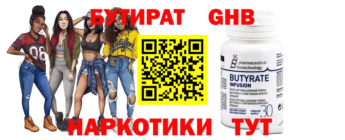 БУТИРАТ  БУТИРАТ бутик  Вход с VPN  Еманжелинск 