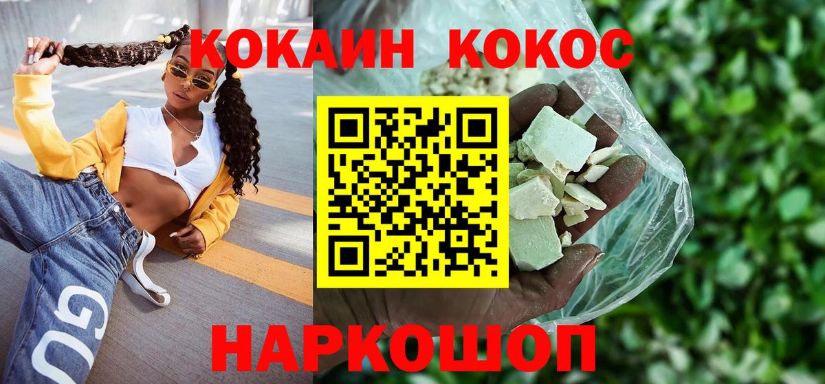 Cocaine FishScale  Вход с VPN  Cocaine Боливия  КОКАИН  Еманжелинск 