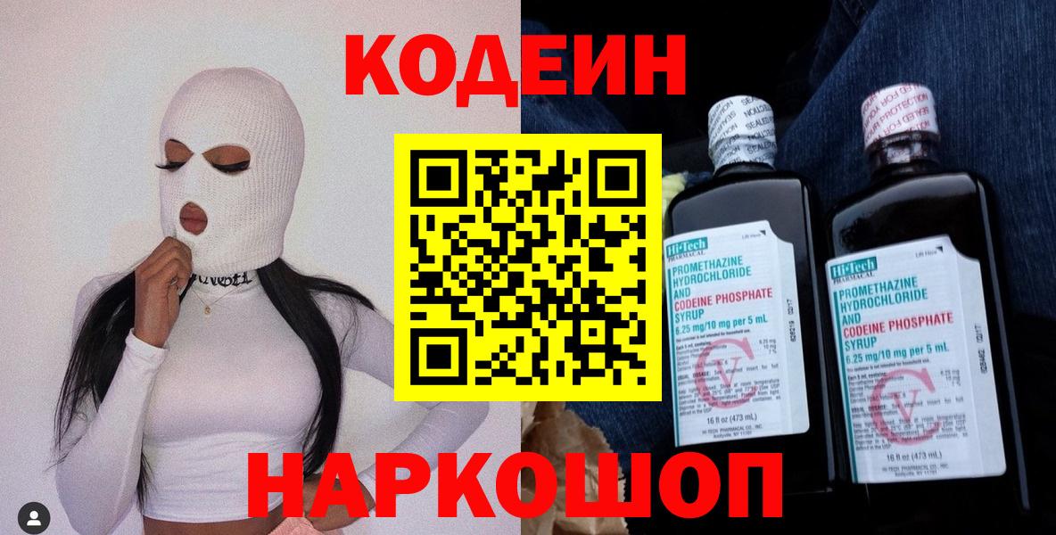 Кодеиновый сироп Lean напиток Lean (лин) Еманжелинск