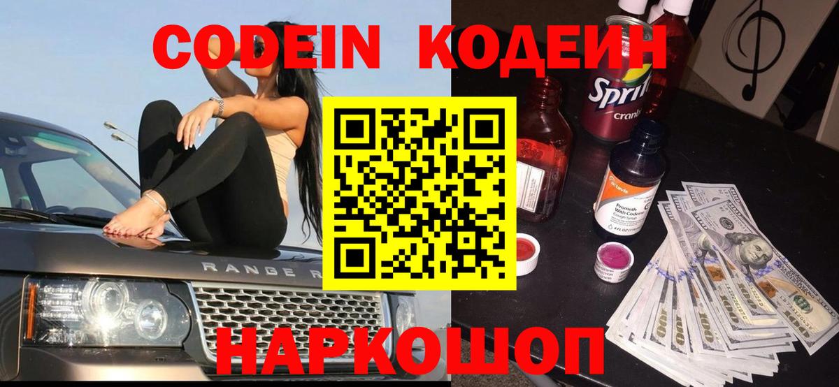 Еманжелинск  Codein Purple Drank  Вход с VPN 