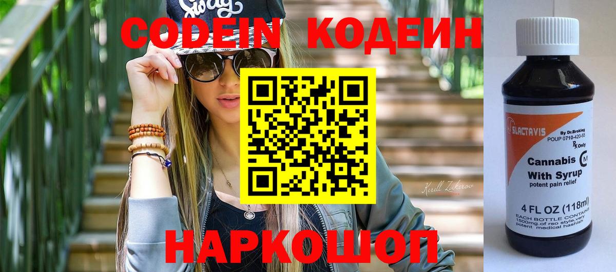 Codein  Вход с VPN  Как найти наркотики?  Еманжелинск  ГАШ  МЕФ   Каннабис  Гашиш  КОКАИН 