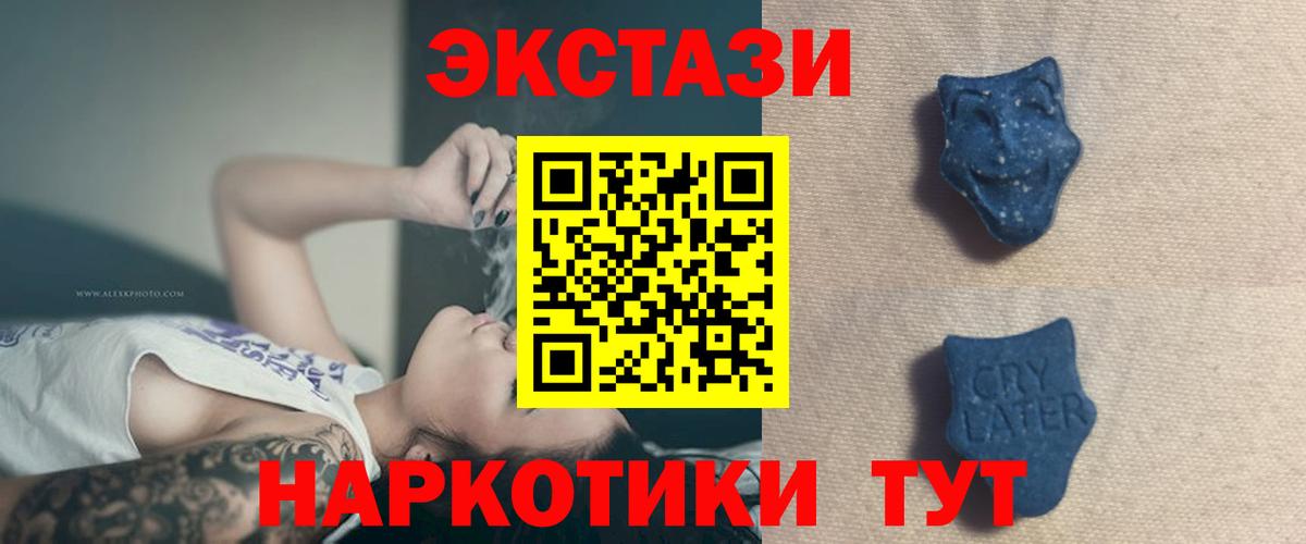 ЭКСТАЗИ  Ecstasy mix  Вход с VPN  Экстази 300 mg  Еманжелинск 
