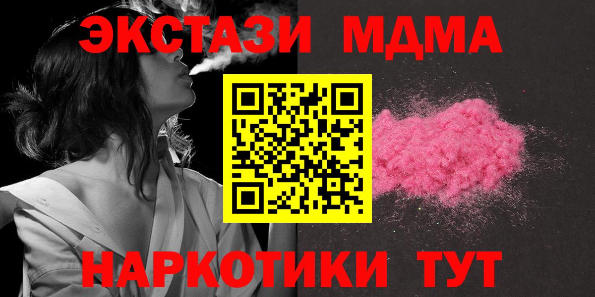 Еманжелинск  MDMA Molly  MDMA молли  МДМА  Вход с VPN 