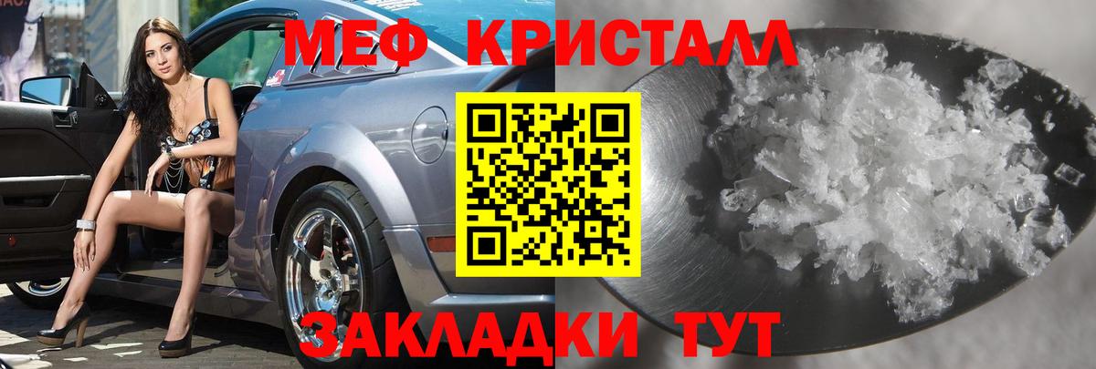 Мефедрон кристаллы Еманжелинск
