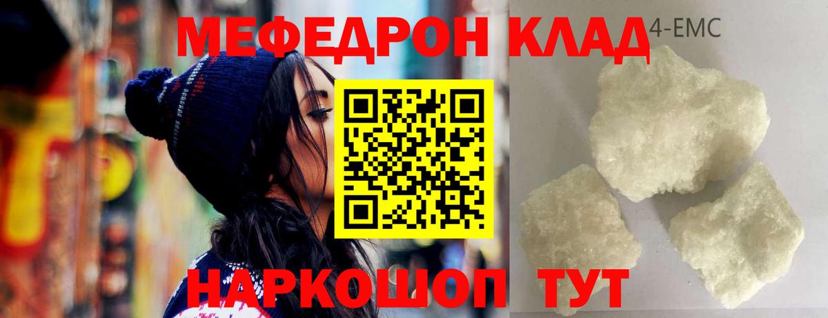 МЕФ  Вход с VPN  Еманжелинск  Меф VHQ 